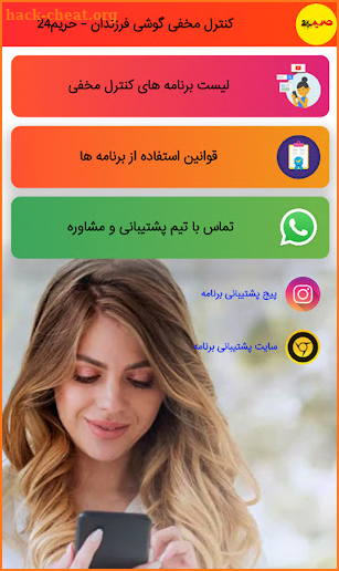 کنترل مخفی گوشی فرزندان-حریم24 screenshot