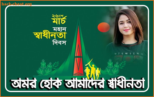 ২৬ শে মার্চ ফটো ফ্রেম - 26 March Photo Frame screenshot