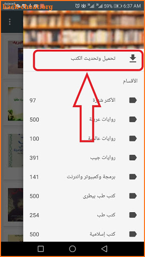 المكتبة العربية -اكثرمن 29 الف كتاب في كل المجالات screenshot