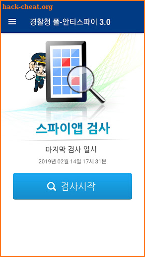 경찰청 폴-안티스파이 3.0 screenshot