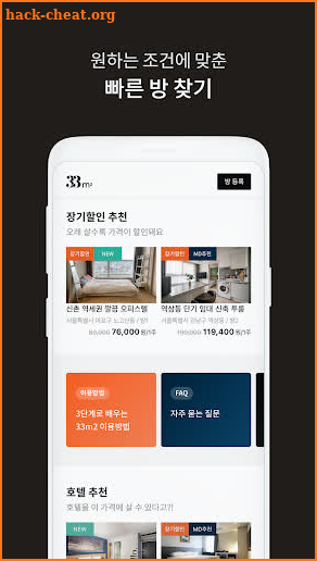 한달살기 단기임대 방구하기 집구하기 - 33m2 screenshot