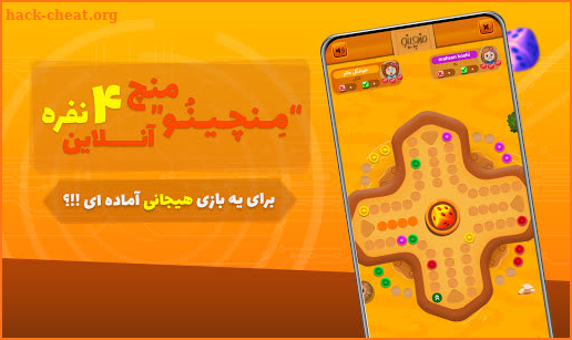 منچینو - منچ آنلاین 4 نفره screenshot