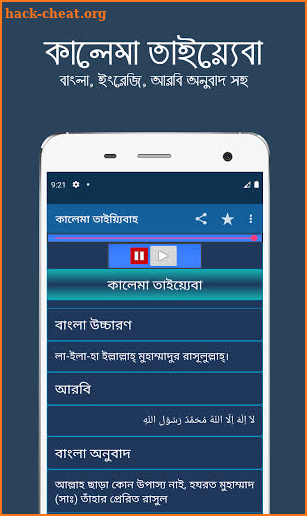 পাঁচ কালিমা অডিও - 5 kalima mp3 screenshot