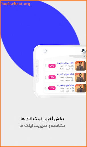 ادوب کانکت - adobe connect screenshot