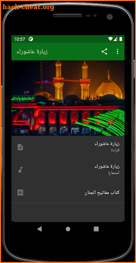 زيارة الامام الحسين ع -عاشوراء صوت+كتابة+بدون ads screenshot