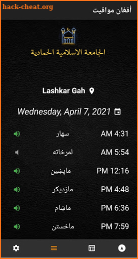 افغان مواقيت - Afghan Mwaqeet screenshot