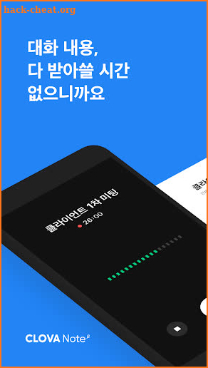 클로바노트 - AI 음성 기록 screenshot