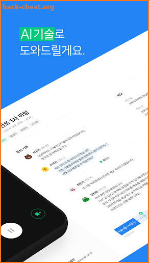 클로바노트 - AI 음성 기록 screenshot
