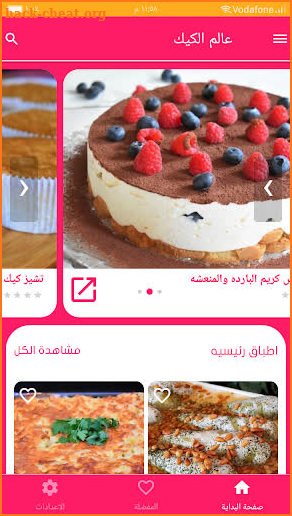 عالم الكيك - Alam Elcake screenshot