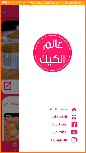 عالم الكيك - Alam Elcake screenshot