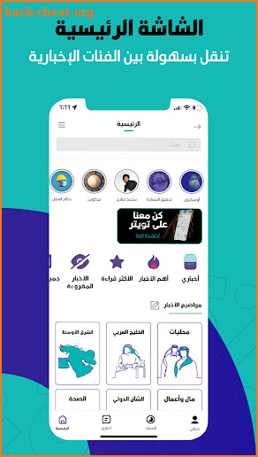 اخبار العالم - Alzubda الزبدة screenshot