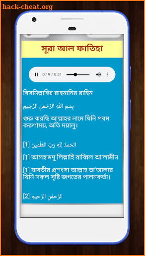 আমপারা বাংলা উচ্চারন ও অডিও - Ampara Bangla screenshot