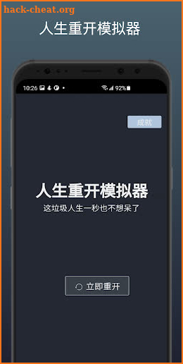 人生重开模拟器-三大模式&修真模式&金手指模式&常规模式 screenshot