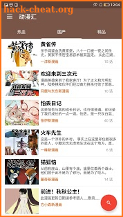 动漫汇-免费动漫APP-中日动漫汇合-免费漫画资源 screenshot