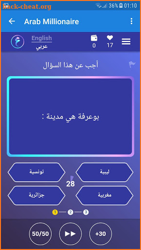 مليونير العرب - Arab Millionaire screenshot