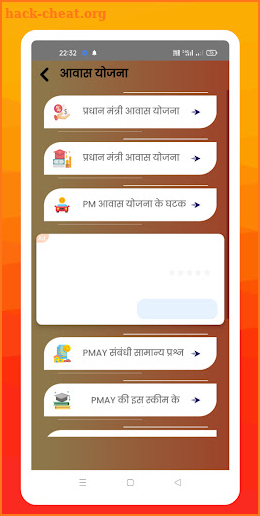 आवास योजना - Awas yojna suchi screenshot