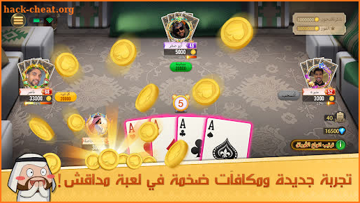 جلسة بلوت - Baloot screenshot