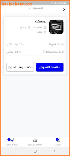 توصيل طعام - Baly Food بلي فود screenshot