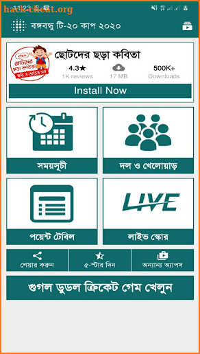 বঙ্গবন্ধু টি-২০ কাপ ২০২০ -Bangabandhu T20 Cup 2020 screenshot