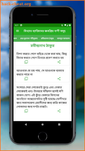 বিখ্যাত বাণী সমূহ - Bangla Bani & Ukti screenshot