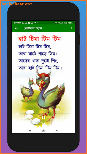 ছোটদের বাংলা শেখা - Bangla Kids Learning App screenshot