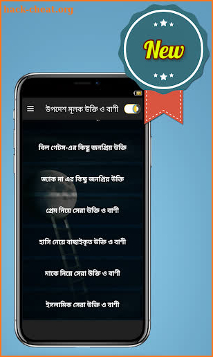 উপদেশ ও শিক্ষামূলক উক্তি আর বাণী - Bangla Quotes screenshot