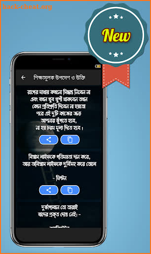 উপদেশ ও শিক্ষামূলক উক্তি আর বাণী - Bangla Quotes screenshot