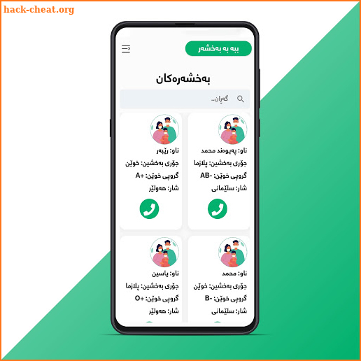 بەخشەر - Baxshar screenshot