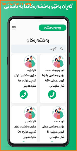 بەخشەر - Baxshar screenshot