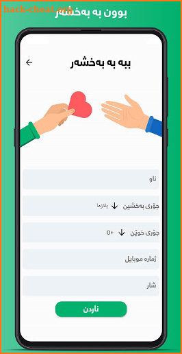 بەخشەر - Baxshar screenshot