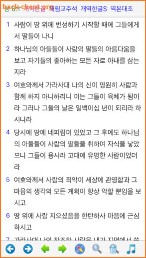 베들레헴 성경 - Bethlehem Bible screenshot