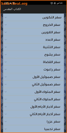 الكتاب المقدس -  Bible screenshot