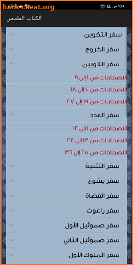 الكتاب المقدس -  Bible screenshot