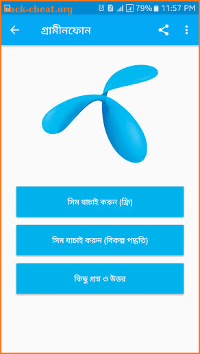 বায়োমেট্রিক সিম যাচাইকারী- Biometric Sim Checker screenshot