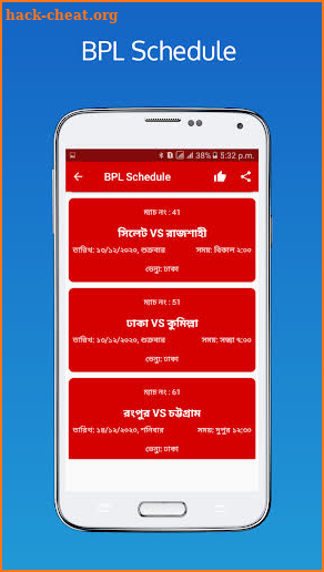 বিপিএল ২০২০-২১ সময়সূচী ও দল - BPL 2020 Schedule screenshot