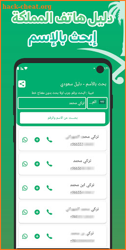 نمبربوك بحث بالاسم - دليل سعودي - Caller ID screenshot