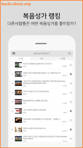 복음성가 무료듣기 - CCM 무료듣기 screenshot