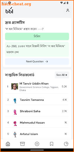 চর্চা - Chorcha screenshot