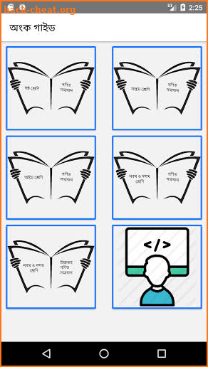 অংক গাইড -Class 6-10 Math and Higher Math Solution screenshot