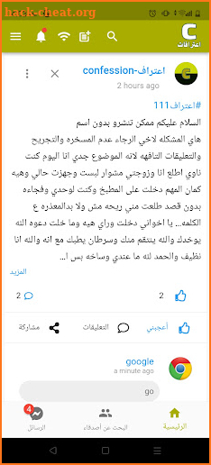 اعترافات - confessions screenshot