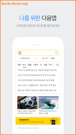 다음 - Daum screenshot