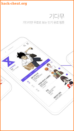 다음웹툰 - DAUM WEBTOON screenshot