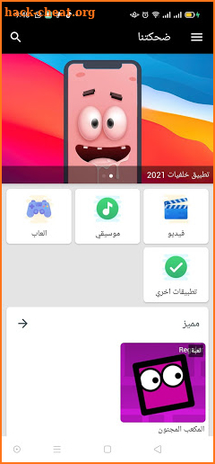 ضحكتنا - de7ktna screenshot