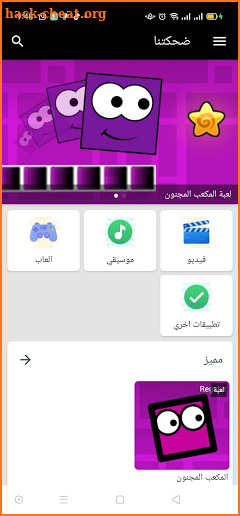 ضحكتنا - de7ktna screenshot