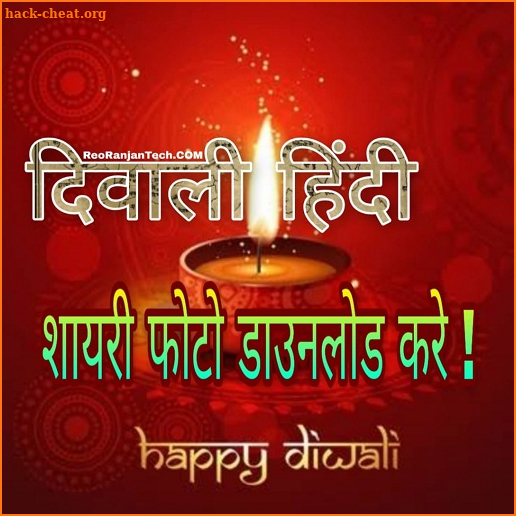 दिवाली पर शायरी - Deepawali Diwali Shayari Hindi screenshot