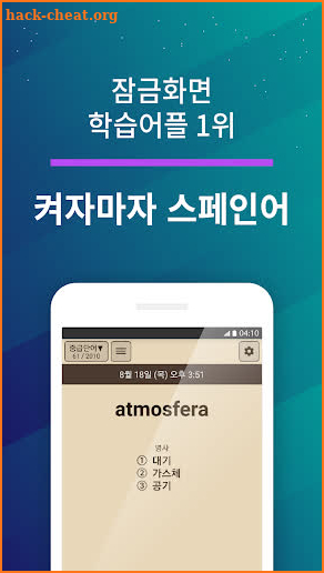 켜자마자 스페인어 (기초-고급단어,수능,DELE,회화) screenshot