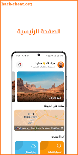 خرائط الصحراء - DesertMap SA screenshot