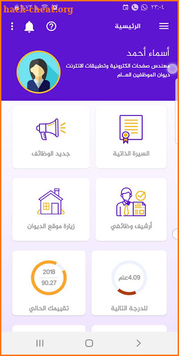 ديوان الموظفين العام - فلسطين (diwan.ps) screenshot