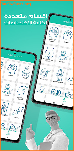 دكتوري - Doctory IQ screenshot