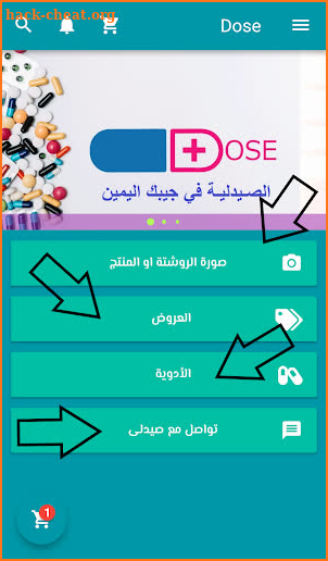 الصيدلية في جيبك اليمين - Dose screenshot